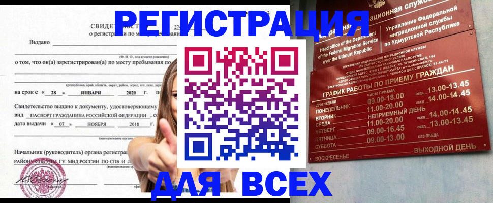 прописка штамп в Гаджиево