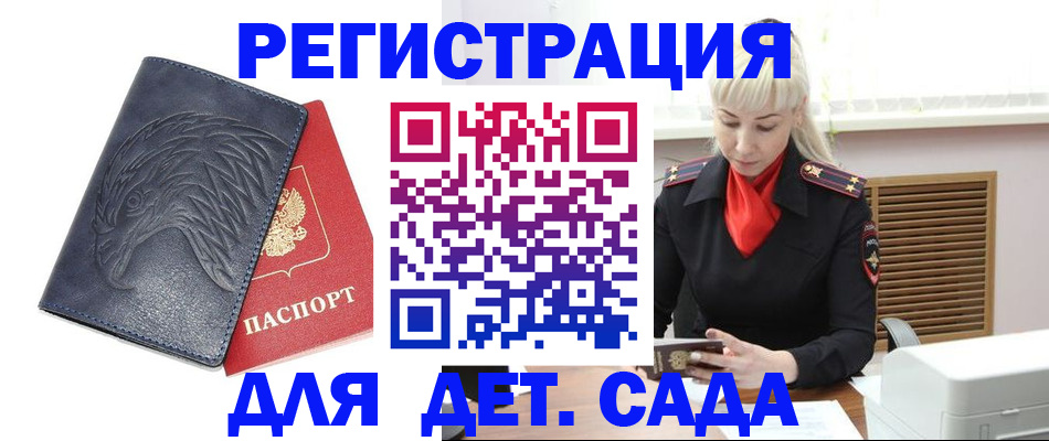 прописка для военкомата в Гаджиево
