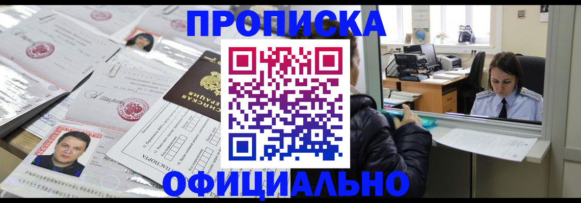 прописка гарантия в Гаджиево