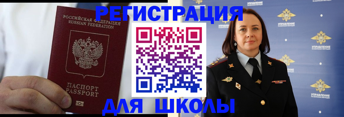 регистрация для школы в Гаджиево